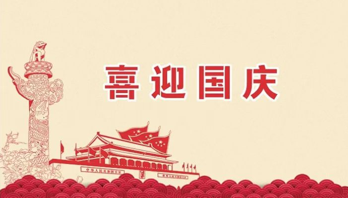 2025年卓泰凈化工程公司歡度國慶，祝福祖國越來越好，繁榮昌盛。
